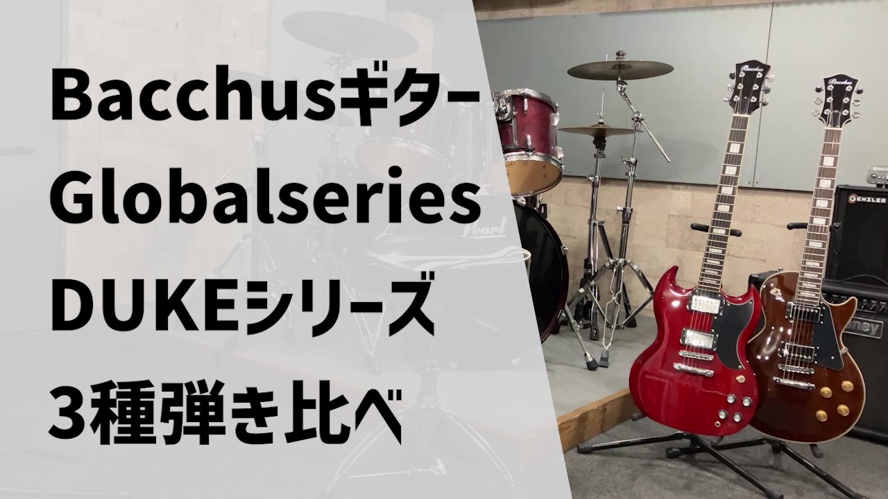 Bacchus（バッカス）ベース・ギター専門店 バッカス堂 / SOAR MUSIC