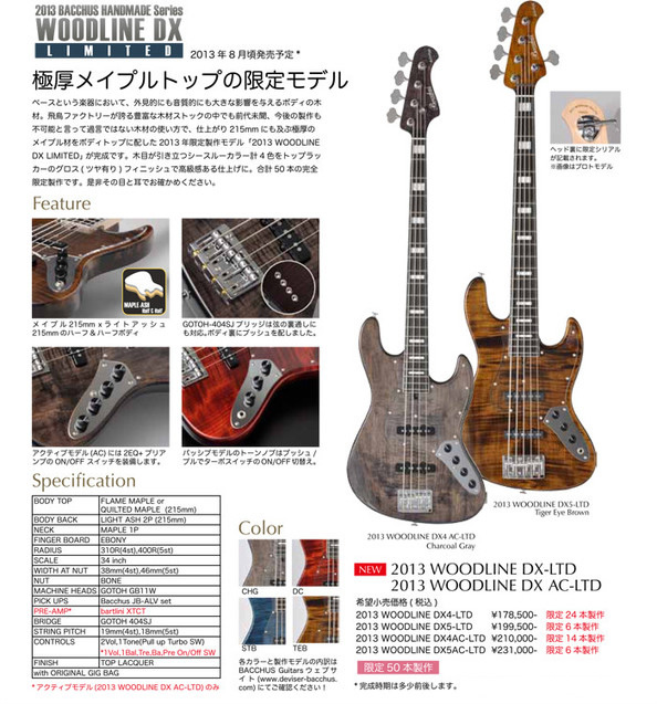 39,000円Bacchus 2013 WOODLINE DX4AC-LTD